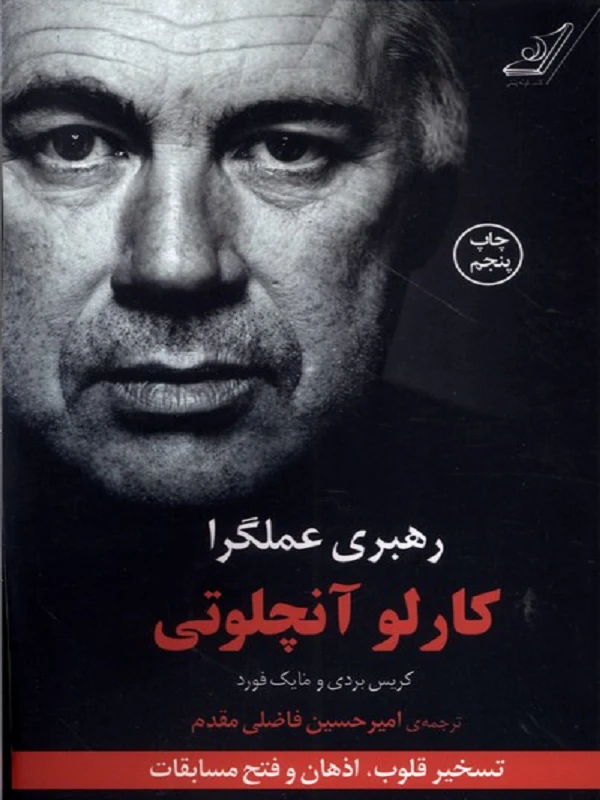 رهبری عملگرا کوله پشتی