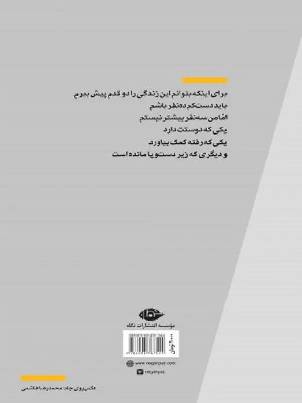 کتاب از اندوهی به اندوهی دیگر انتشارات نگاه کتاب از اندوهی به اندوهی دیگر انتشارات نگاه - تصویر 2