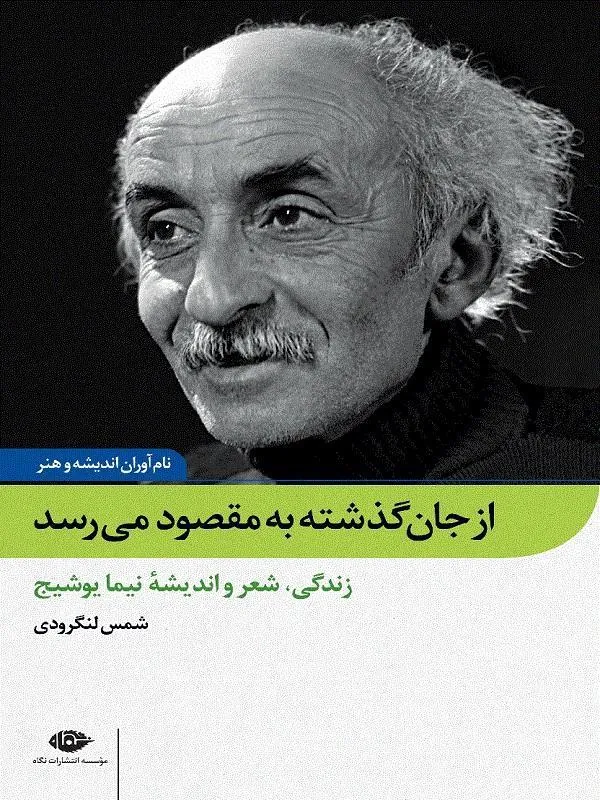 از جان گذشته به مقصود می رسد