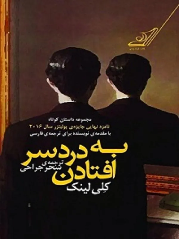 به دردسر افتادن کوله پشتی