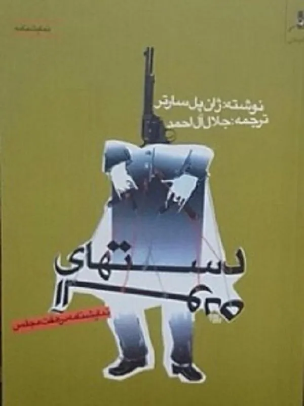 دست هاى آلوده کوله پشتی