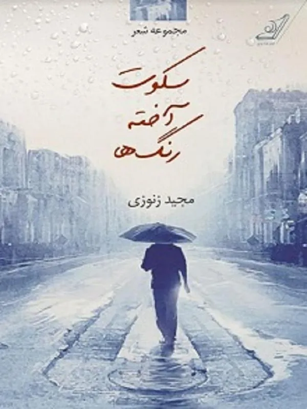 سكوت آخته رنگ ها کوله پشتی