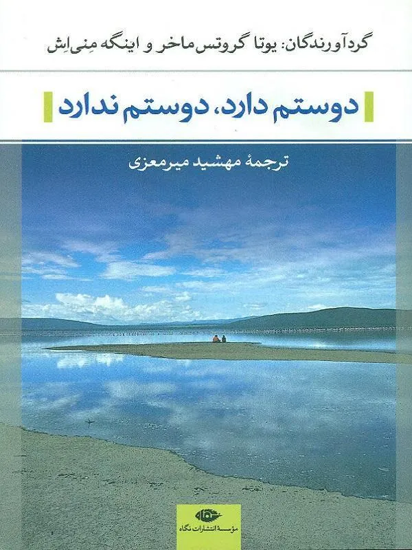 دوستم دارد ، دوستم ندارد