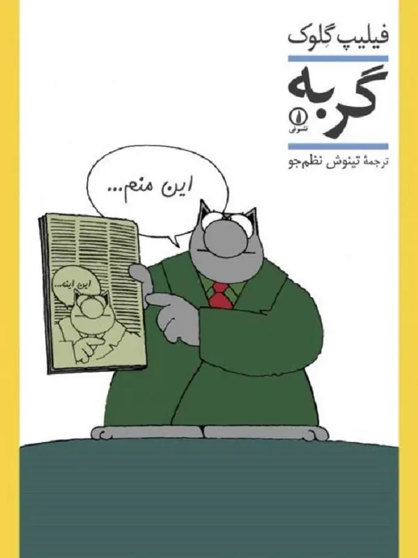 فیلیپ گلوک