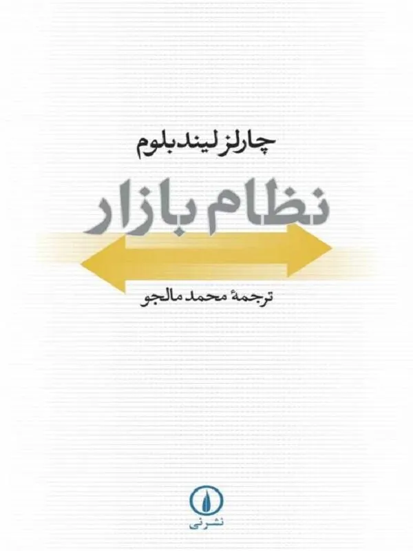 نظام بازار