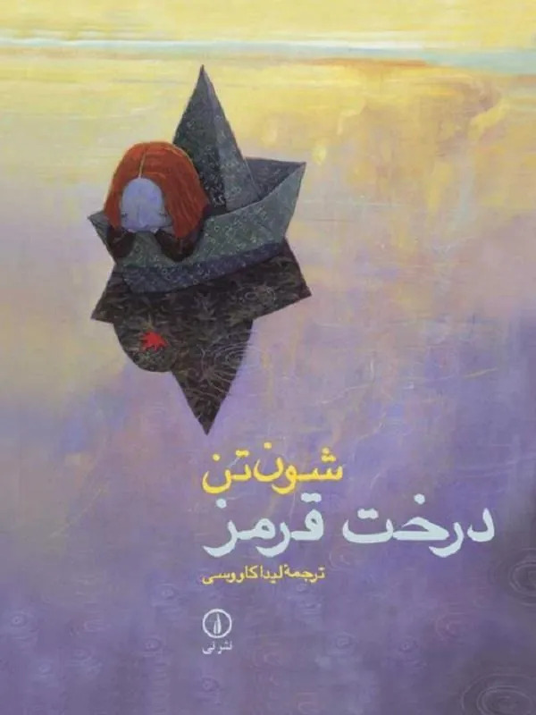 درخت قرمز