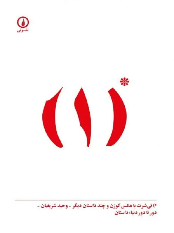 تیشرت با عکس گوزن