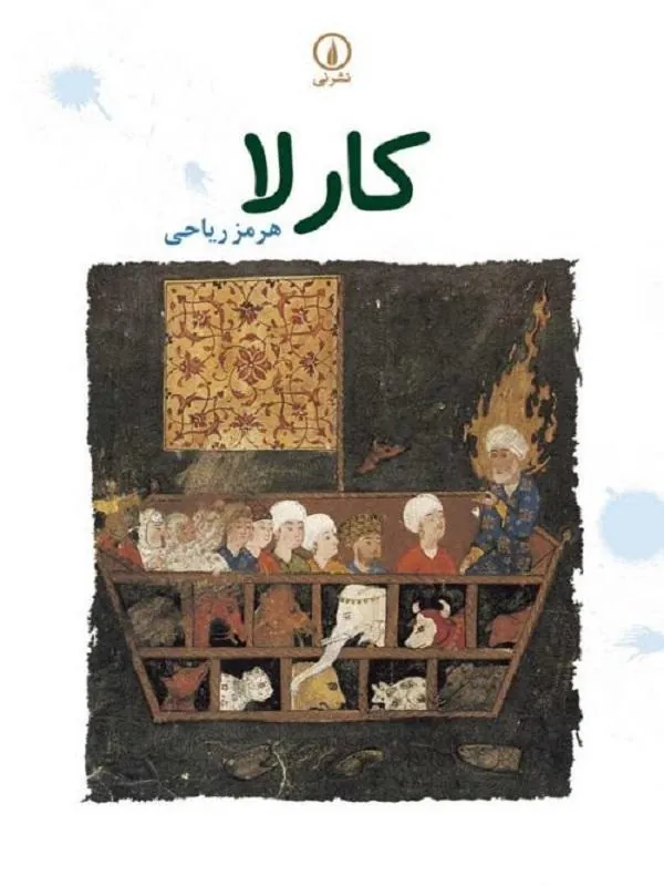 کارلا
