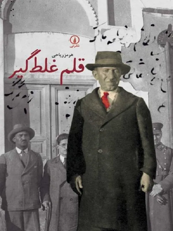 قلم غلطگیر