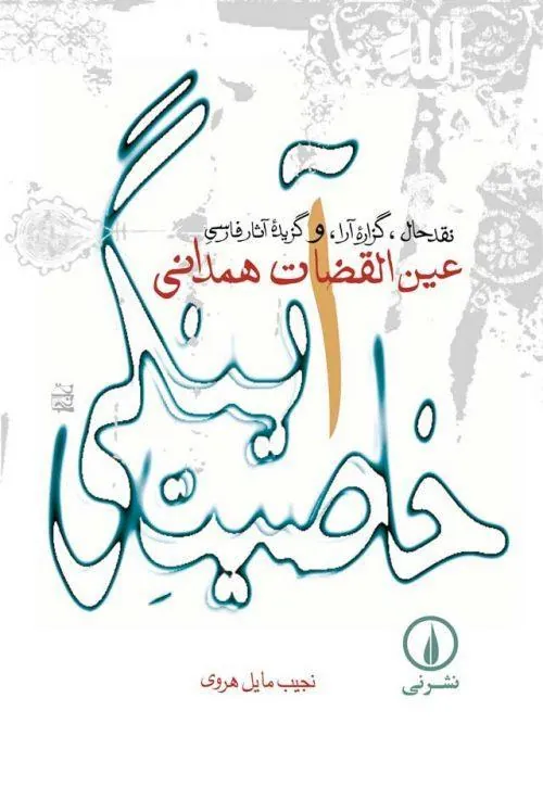 خاصیت آینگی
