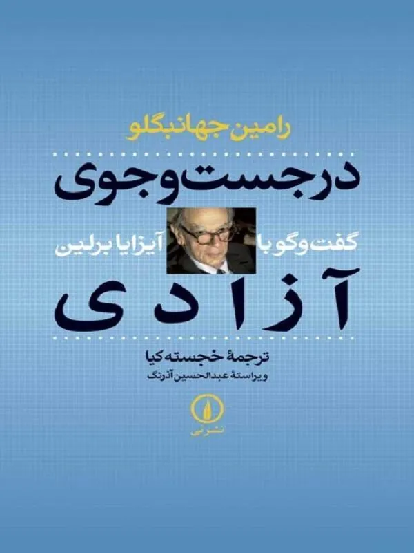 در جستوجوی آزادی