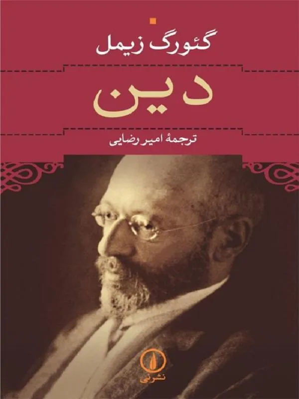 دین نشر نی