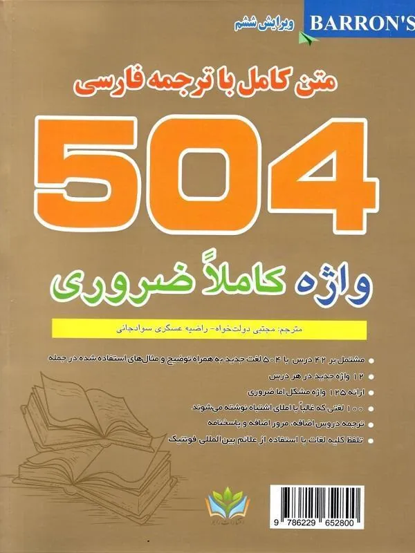 504 words raboo کتاب 504 واژه کاملا ضروری | 504 absolutely essential words رابو