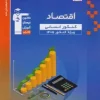 Economics Entrance Exam 1405 Blue Qalamchi کتاب اقتصاد کنکور 1405 آبی قلم چی