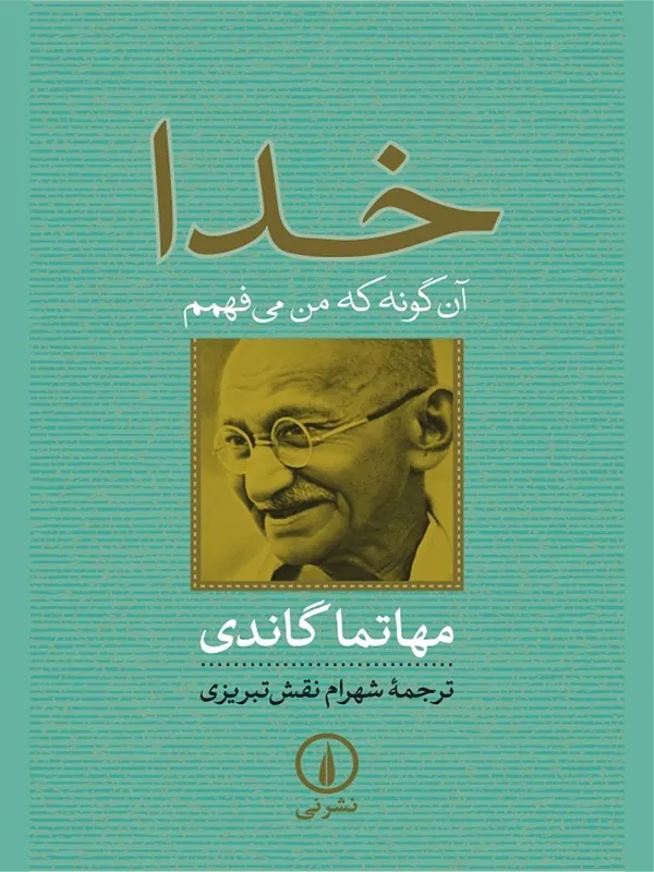 خدا