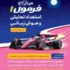 photo1697369828 کتاب هوش فرازمینی ET فرمول 1 استعداد تحلیلی و هوش زبانی پنجم و ششم گامی تا فرزانگان