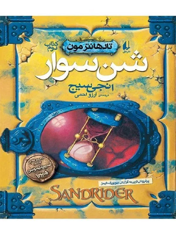 شن سوار تادهانترمون 2