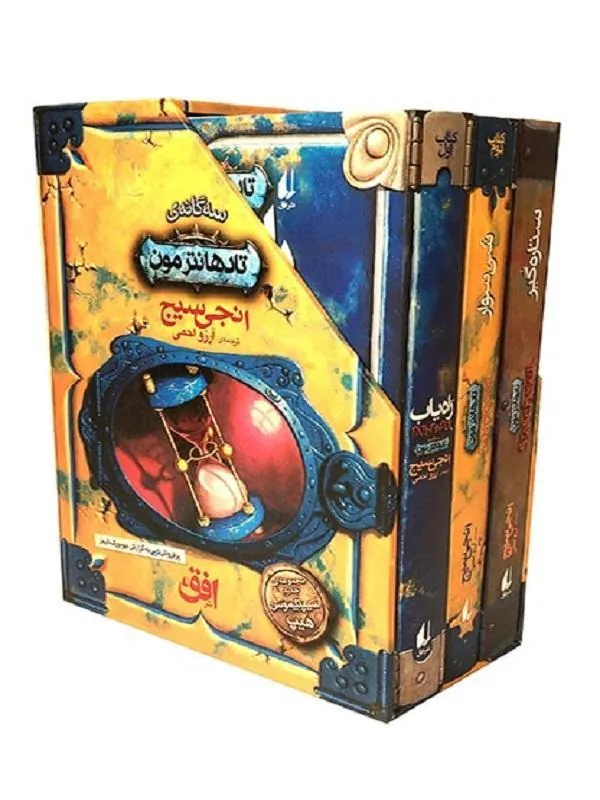 کتاب سه ‌گانه‌ ی تادهانتر مون نشر افق