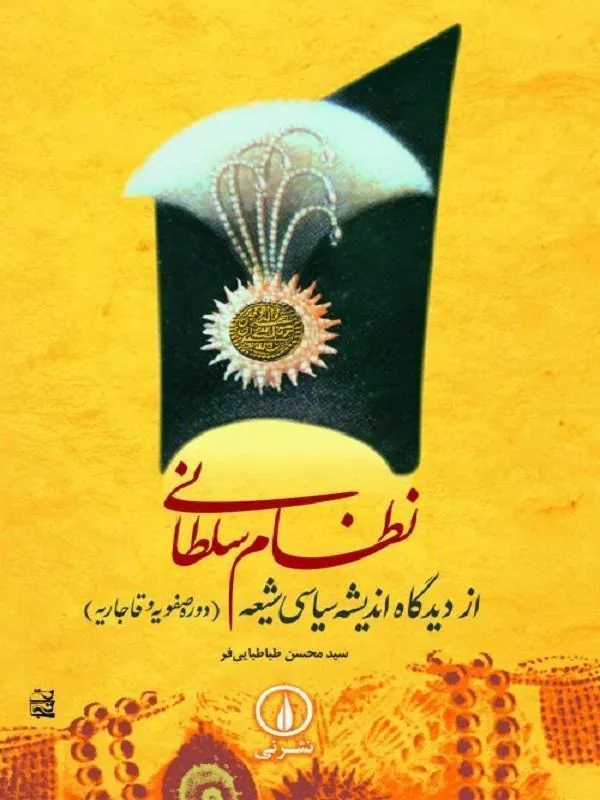 نظام سلطانی