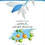 2000 مسئله شیمی برای داوطلبان المپیاد شیمی خوشخوان