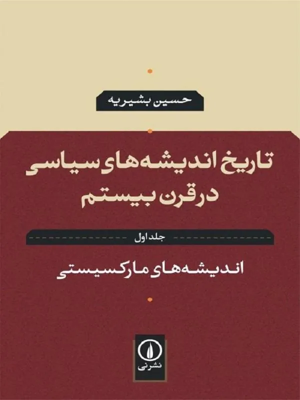 اندیشههای مارکسیستی