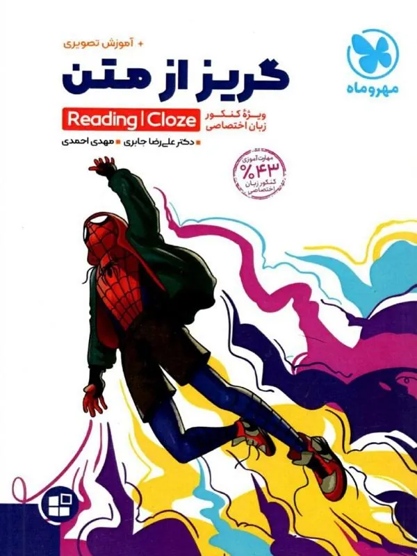 گریز از متن مهروماه