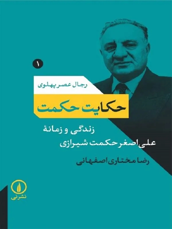 حکایت حکمت