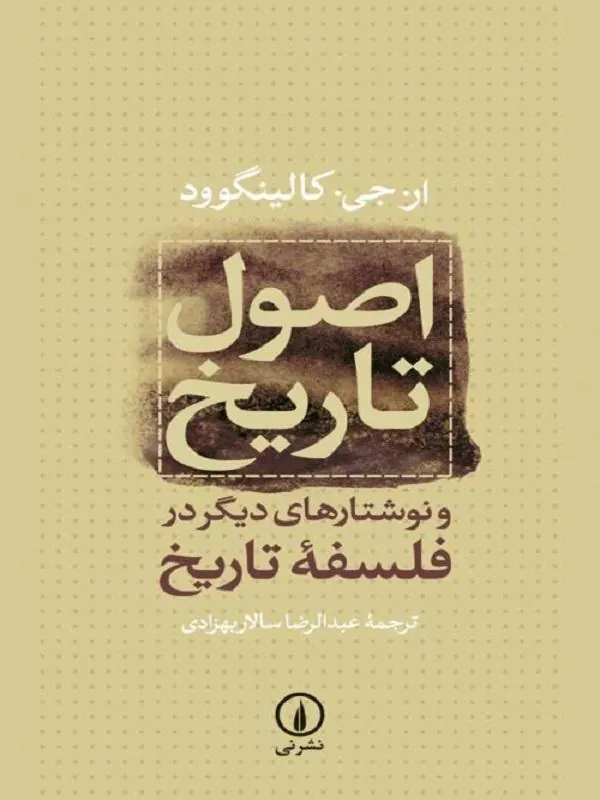 اصول تاریخ
