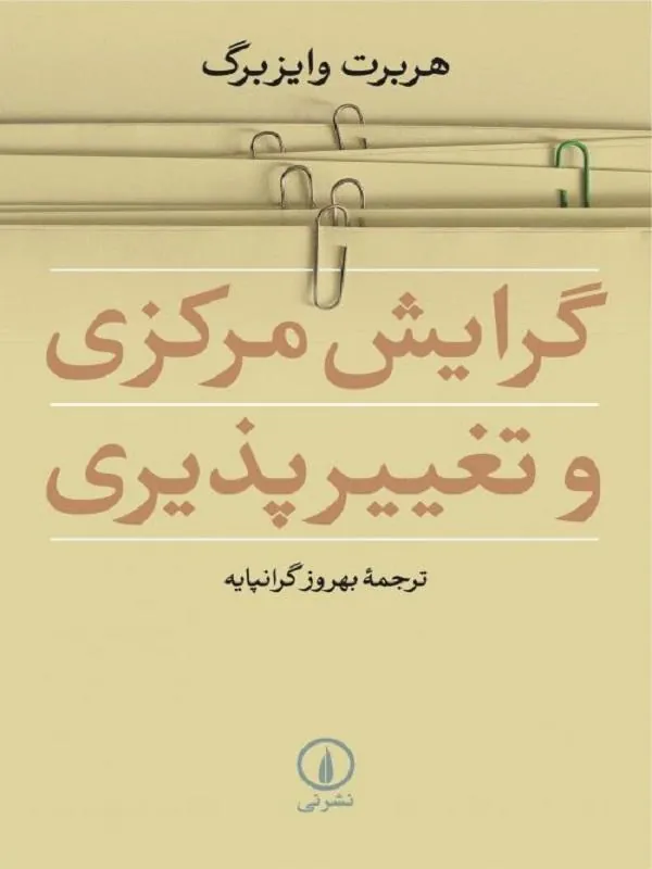 گرایش مرکزی و تغییرپذیری