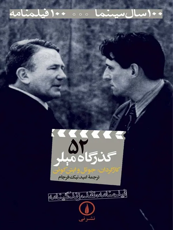 گذرگاه میلر