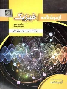 آزمون نامه فیزیک تخته سیاه