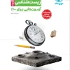 Biology Plus Mehromah Exam کتاب آزمونیوم زیست شناسی پلاس مهروماه