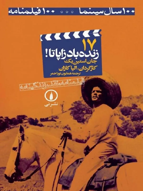 زنده باد زاپاتا