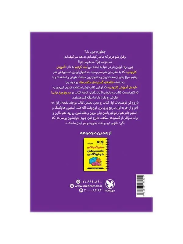 mini coomplex کتاب فاتحه ی گسترده ی مکعب ها مینی کمپلکس مهروماه