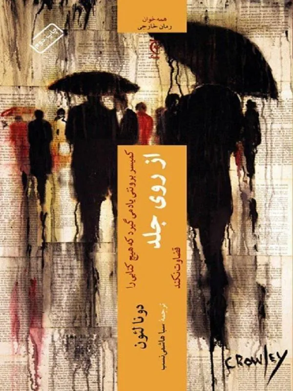 از روی جلد