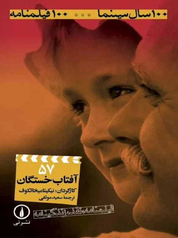 آفتاب خستگان