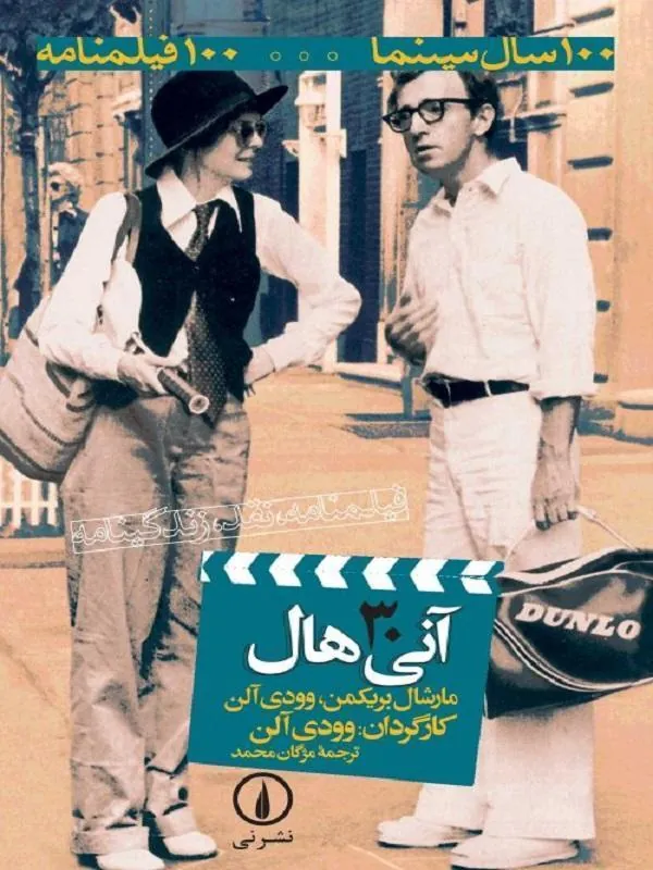 آنی هال