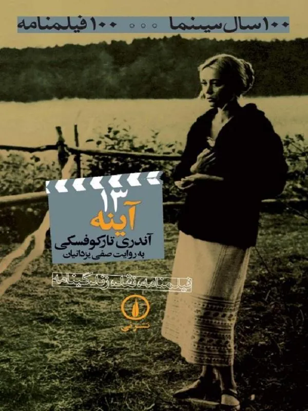 آینه