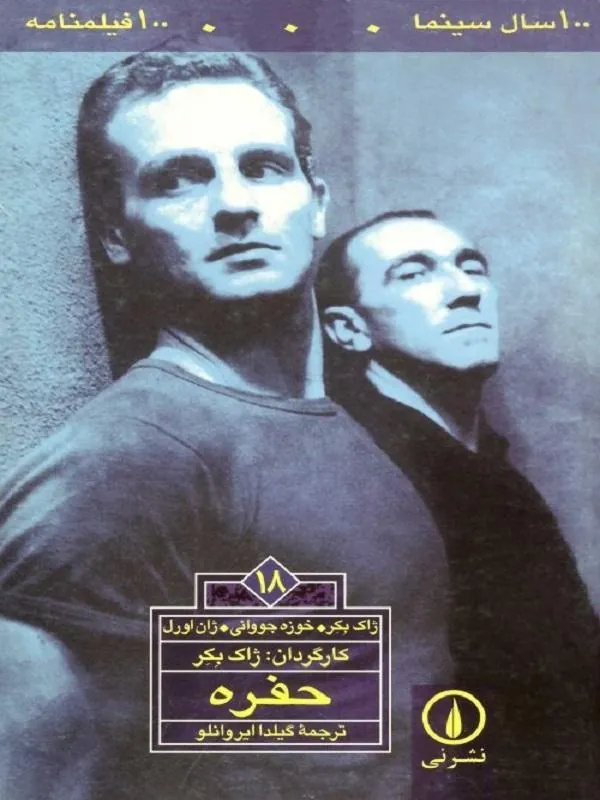 حفره