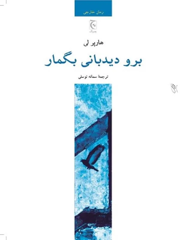 برودیدبانی بگمار