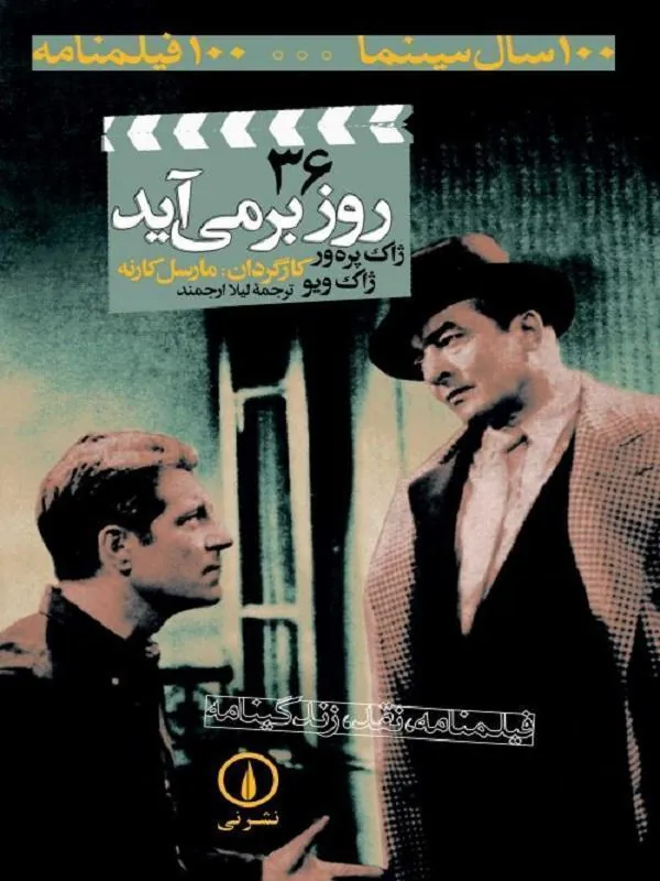 روز برمیآید