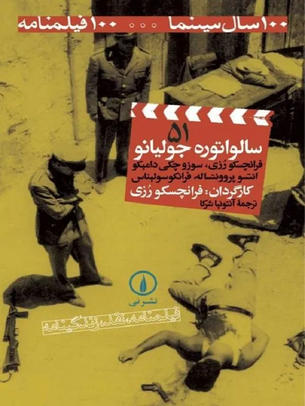 سالواتوره جولیانو