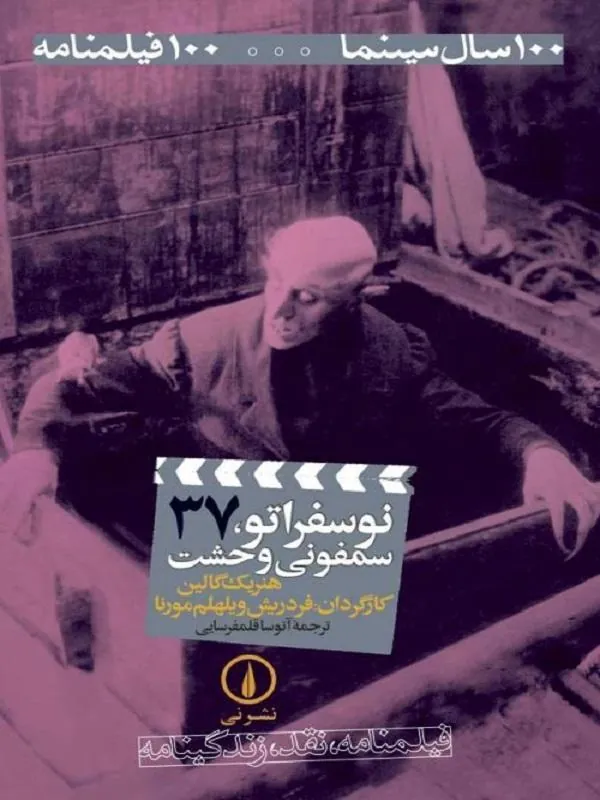 نوسفراتو