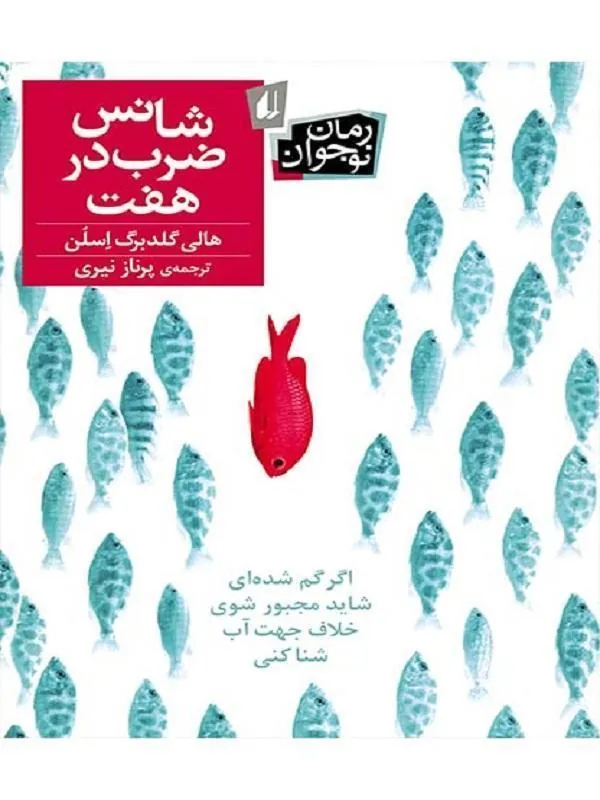 شانس ضربدر هفت
