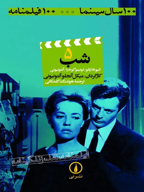 شب