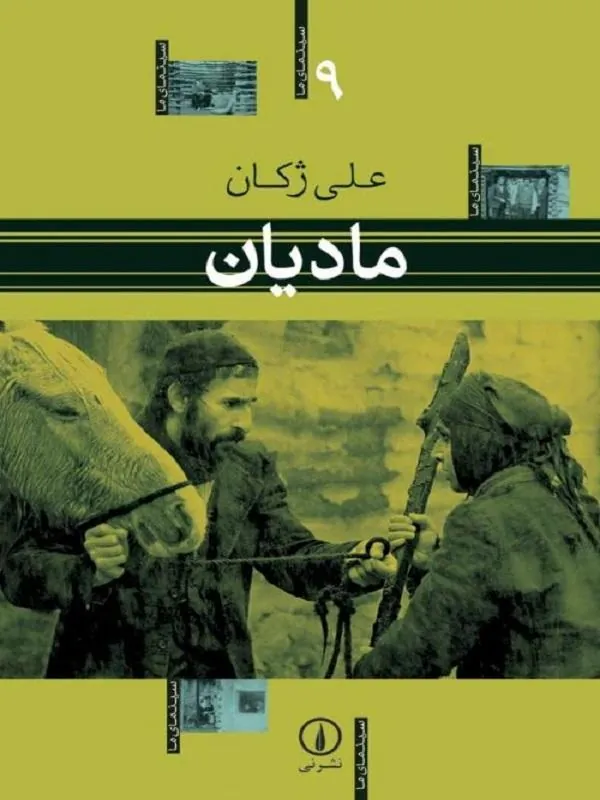 مادیان