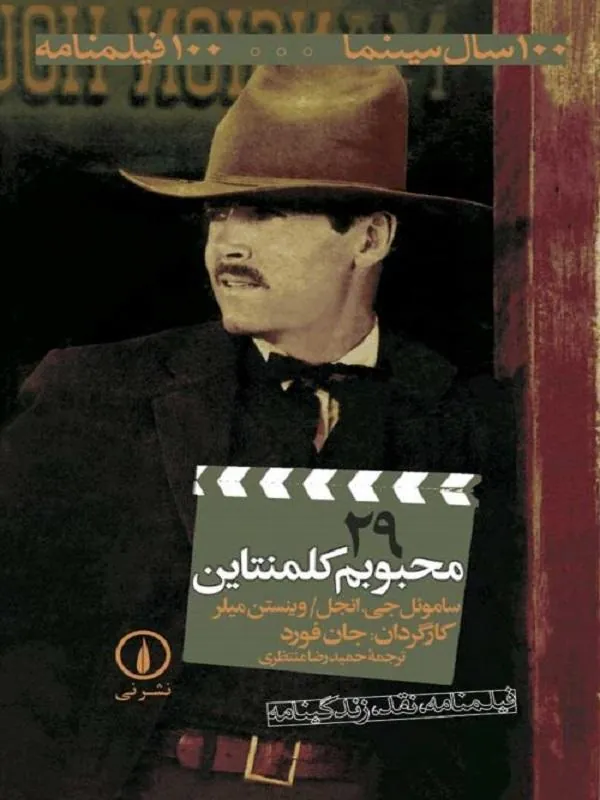 محبوبم کلمنتاین