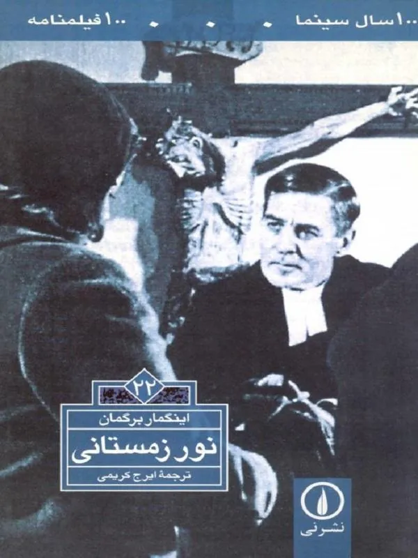 نور زمستانی