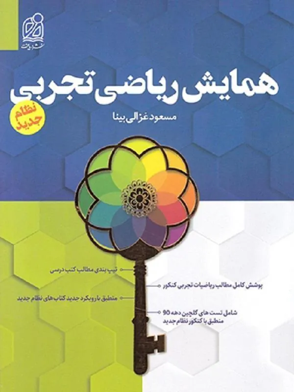 همایش ریاضی تجربی نشر دریافت
