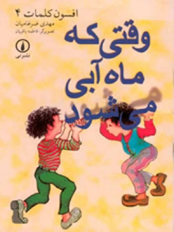 وقتی که ماه آبی میشود